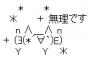 一応結婚予定の彼「子供が出来たらせめて小学校入る位までは専業で面倒見るべき！女が社会進出するのもよし悪し！」→共働きでないと食っていけそうにないんだが？