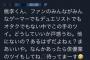 【悲報】女さん「松坂桃李くん！遊戯王ツイートやめて！女と無縁のボッチアピしてればいいの！」