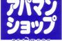 【えぇ…】アパマン社長「日本は休みが多すぎます。年に3日あれば十分ではないでしょうか」