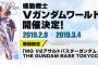 機動戦士Vガンダムワールドという狂気な企画が開催予定。三井グリーンランドの等身大Vガンも復活か