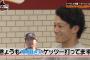 楽天・田中和基「きょうも中田翔さんゲッツー打ってますｗ」