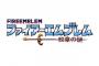 【朗報】ファイアーエムブレム覚醒さん、ギネスブックに載るwwwww