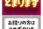 運転手｢次は○○～｣ 子供｢降りる！？ﾎﾞﾀﾝ押していい？｣ 	