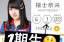 【？！】SKE48モバイル、プロフィール欄で間違い探し実施中