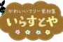 【衝撃】いらすとやさん、大晦日にとんでもないいらすとを公開していたｗｗｗ