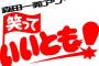 【衝撃】松本人志の「笑っていいとも！」のギャラがこれらしいｗｗｗｗｗｗｗ