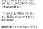 ZOZO前澤友作社長の100万円プレゼント企画、抽選じゃなかった…？