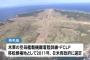 日本政府が在日米軍の為に馬毛島を160億円で購入へ（海外の反応）