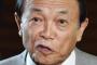 【速報】麻生太郎さん、新聞社とその読者を煽るｗｗｗｗｗｗｗｗｗｗｗｗｗｗｗｗｗｗｗｗｗｗ