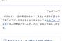 【悲報】Z会が文春に怒りの声明発表！