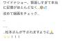 【朗報】ダウンタウン松本人志さん セクハラ発言に対して対応した指原に超おもしろツイートで返事する