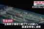 【ＧＪ速報】「北朝鮮 “瀬取り” 続けている疑い」日本政府 安保理に通報