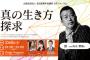 名古屋青年会議所「真の生き方を探求するフォーラム」に熊崎晴香氏