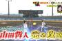 山田哲人、16枚的打ちで史上初のパーフェクト達成！
