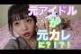 【悲報】活動辞退から1ヶ月、植村梓さんが元彼との電話動画をYouTubeに投稿して炎上ｗｗｗ