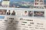【悲報】新潟日報の全面広告、スペシャルクルーのNGT48と佐藤栞の名前が隠される…