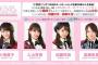 今夜の「AKB48のオールナイトニッポン」に小嶋真子、入山杏奈、加藤玲奈、高橋朱里の仲良し4人組が出演！