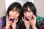 小畑優奈と横山恋和でユニット組んだら最強