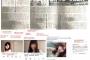 【週刊捏造文春】NGT48暴行事件、数名のメンバーがファンとのつながりを認める、うち数名は現在も交際中