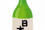 日本酒って言ったら新潟とか山形ってイメージあるじゃん？