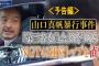 【AKS取締役】松村匠「第三者委員会は週明けに発足予定」→未だ音沙汰なし