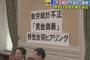 厚生労働省の不正統計問題、野党側はあくまで安倍政権の問題として徹底追及する構え … 「全容が明らかにならなければ予算案の審議に入る事はできない」と根本厚生労働大臣の責任を問う方針