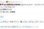 【悲報】いなぷぅが反撃開始、山口真帆さんのハレンチと言いまくる動画をリツイート 	