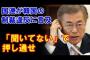 【韓国】国連が制裁違反を指摘、韓国政府「聞いたことがない」