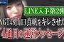 【週刊文春ライブ】LINE入手第2弾 NGT48山口真帆をキレさせた「4通目の運営メッセージ」【文春砲動画・まほほん】