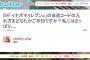 蓮舫さん、ツイッターで痛恨のミスｗｗｗｗ