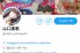 【悲報】山口真帆が運営を見切る？Twitterプロフィールから「NGT48」表記を削除