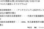 【悲報】山口真帆が「第三者委員会はAKSの身内」という捏造ツイートに「いいね」 	