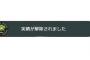 一人暮らし始めて「あ、実績解除されたな」って思う瞬間ｗｗｗｗｗｗ