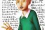 【画像】尾田栄一郎が描いた『ちびまる子ちゃん』の藤木くん