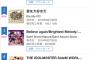 【朗報】IZ*ONE日本デビューシングル「好きと言わせたい」初日売上193,469枚でデイリー初登場1位！