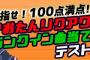 難しすぎると話題の #かおたんリクアワ ランクイン楽曲25曲当てテスト、各賞の該当者なしｗｗｗ