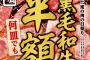 焼肉チェーン「牛角」で黒毛和牛が半額。何皿でも　※要クーポン提示 2019/2/28までの期間