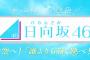 日向坂46（ひらがなけやき）さんの新コンセプトが「ハッピーホット」らしいｗｗｗｗｗｗｗｗｗｗｗｗ