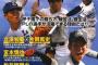 三大PL出身選手　松井稼頭央　桑田真澄