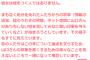 【NGT事件】本当にこのタレコミまんまの状態になってるね  書き込みしたの一体誰なんだろう