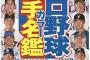 【朗報】ニッカン「阪神の顔は大山！」