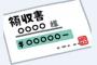 県職員「このペンで金額を書いてください」 ←消せるペンで領収書を書かせ、金額を書き換え差額を着服