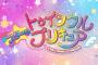 『スター☆トゥインクルプリキュア』新たな敵幹部役に鶴岡聡さん、村川梨衣さん！“アイワーン”はシリーズ初の○○娘？！