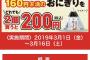 【悲報】セブンイレブンのおにぎり100円セール、とんでもない改悪をしてしまう・・・