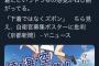 【悲報】「下着ではなくズボン」ストパンの自衛官募集ポスターに批判