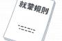 くだらない社内ルールで打線組んだ