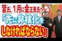 1月に習近平が金正恩へ伝えた内容「先に非核化をしなければならない」