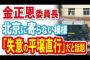 米朝首脳会談後の金正恩、中国北京に寄らずに『失意の平壌直行』