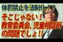 【竹田恒泰】体罰禁止を法制化へ！？野田市の事件も目黒の事件も問題はそこじゃない！