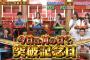 3/7放送『THE突破ファイル』日向坂46に改名した佐々木久美＆加藤史帆が登場！